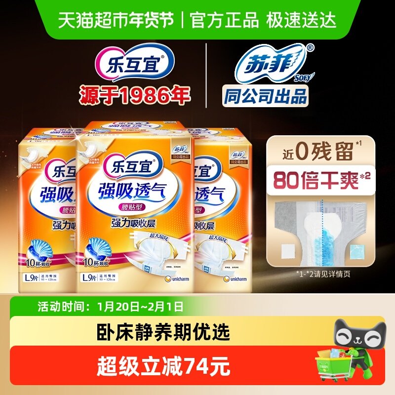 乐互宜腰贴型成人纸尿裤大码加厚透气防漏老人孕妇尿不湿L码9片*3,洗护清洁剂/卫生巾/纸/香薰,成年人纸尿裤,淘宝优惠券,粉丝福利购,淘宝优惠卷