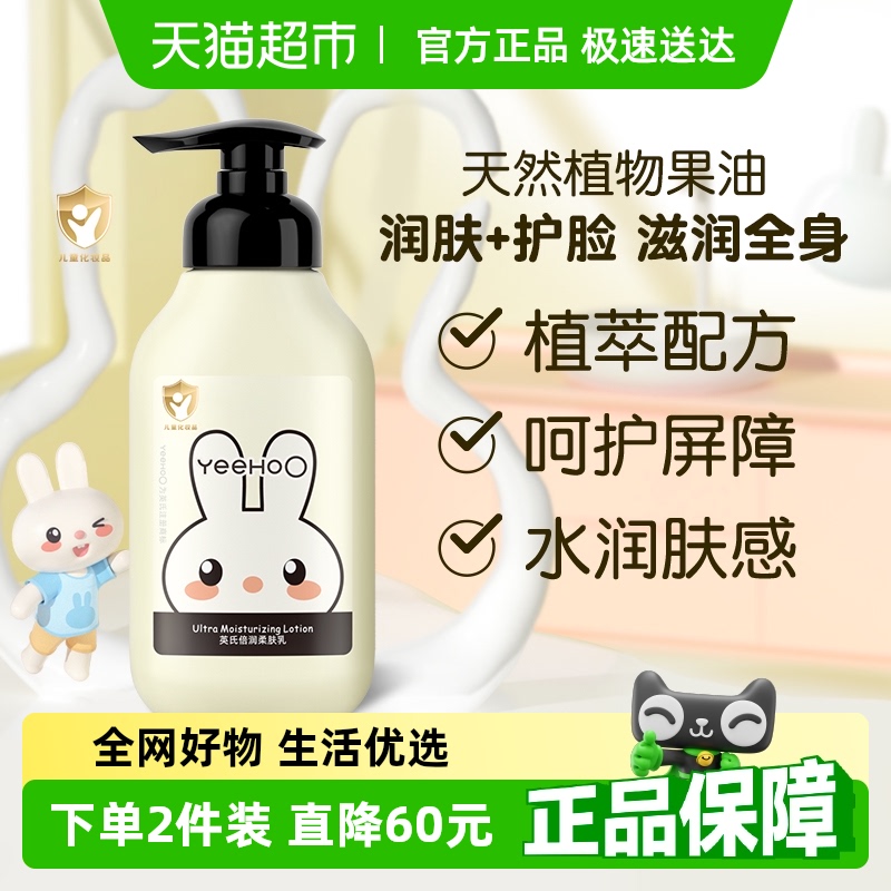 英氏婴儿润肤乳身体乳保湿