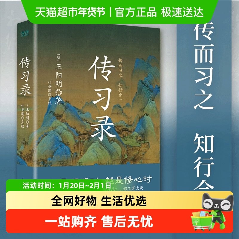 传习录精装 王阳明 央视《典籍里的中国》第一季收官书目,书籍/杂志/报纸,中国哲学,淘宝优惠券,粉丝福利购,淘宝优惠卷