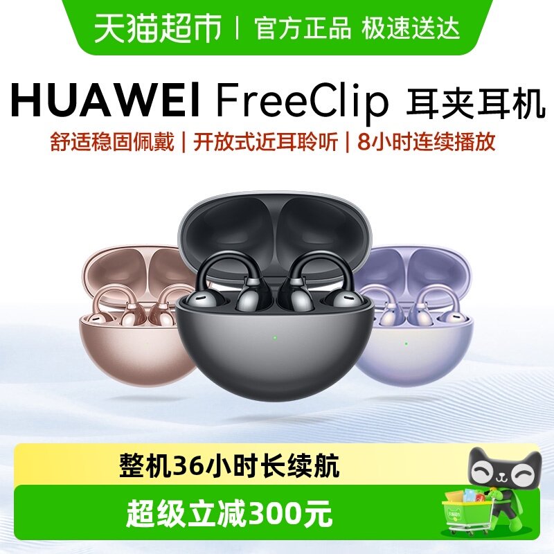 HUAWEI/��Ϊ FreeClip �������� �ǿպ�  1099Ԫ