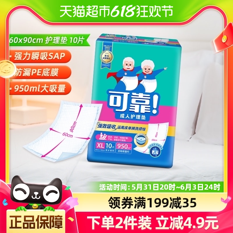 可靠成人护理垫600*900mm10片装产妇产褥垫老人纸尿垫厚棉强吸 洗护清洁剂/卫生巾/纸/香薰 成年人隔尿用品 原图主图