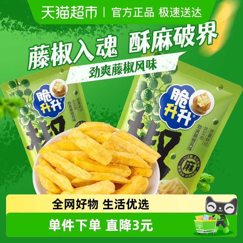 脆升升劲爽藤椒风味香脆薯条