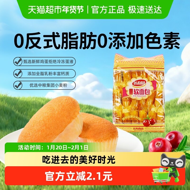 达利园糕点新蔓越莓味法式软面包袋装休闲零食儿童早餐口袋手撕包,零食/坚果/特产,传统西式糕点,淘宝优惠券,粉丝福利购,淘宝优惠卷