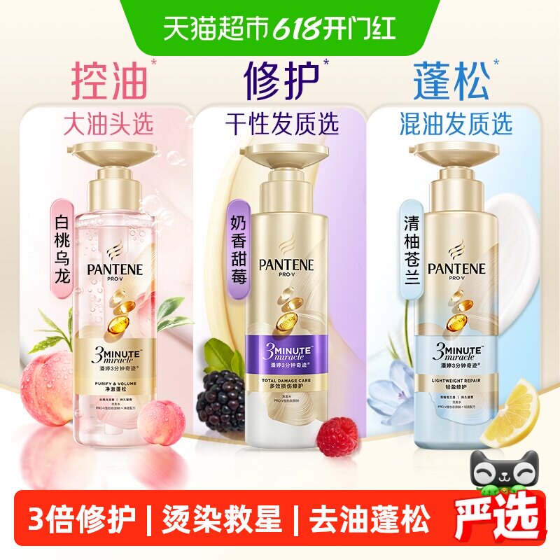 潘婷三分钟奇迹洗发水露控油蓬松修护滋润套装改善毛躁女白桃香氛