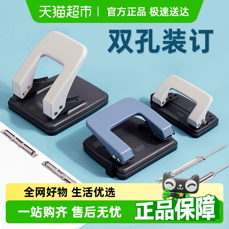 得力双孔打孔器小型打孔机a4活页本夹圆孔打洞器文具书籍压多孔器