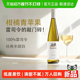 德国进口雷司令半甜白葡萄酒Riesling女士低度微醺新年送礼果酒