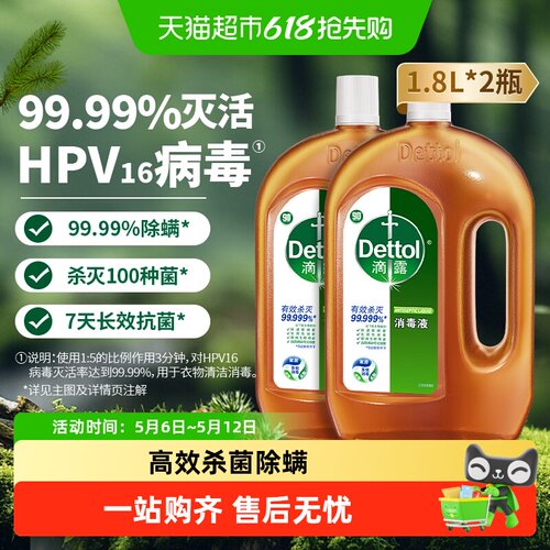Dettol/滴露家居织物消毒液