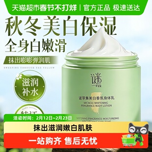 身体乳保湿滋润女皮肤干燥润肤乳露油秋冬美白霜男士香氛留香正品