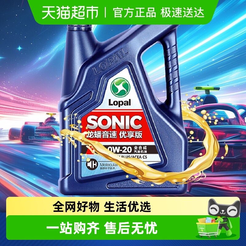 龙蟠0W-20汽车发动机润滑油4L