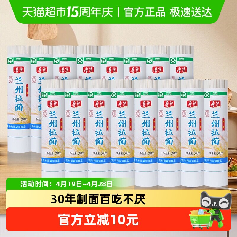 春丝兰州拉面300g*16手工牛肉挂面健康美味方便风味速食出口品质