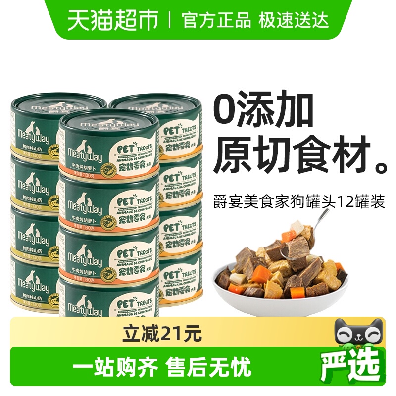 Meatyway爵宴12罐装宠物零食