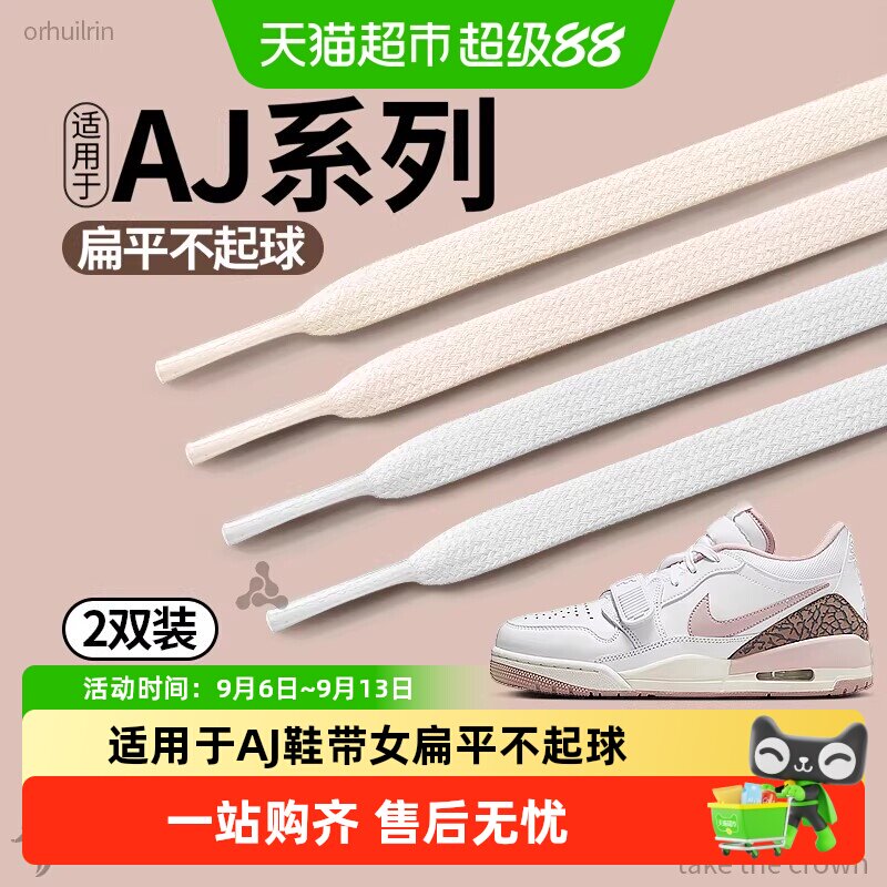 JvBV适用于AJ鞋带女款白色原装图片