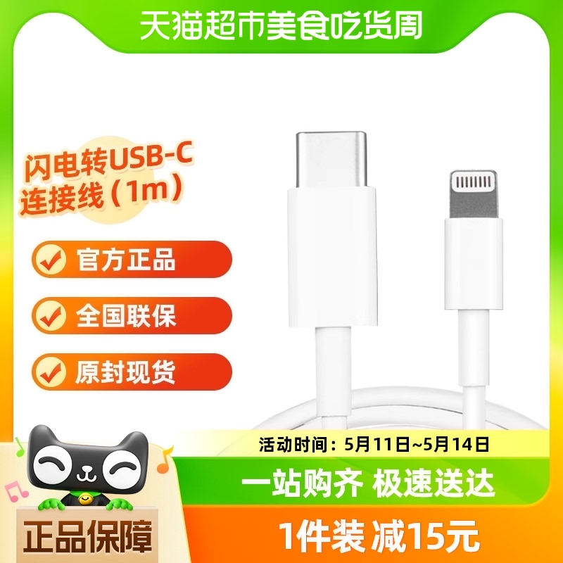 Apple/苹果USB-C 转闪电连接线iPhone 14 13 Pro原装PD快充数据线