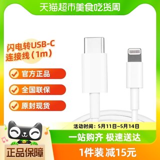 Apple/苹果USB-C 转闪电连接线iPhone 14 13 Pro原装PD快充数据线