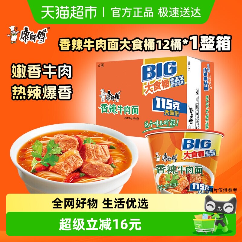 康师傅香辣牛肉面112g*12桶开水冲泡劲道爽滑嫩香牛肉经典方便面