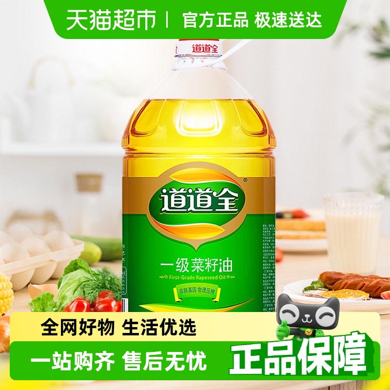 道道全一级菜籽油食用油桶装家用油百菜皆宜非转基因物理压榨