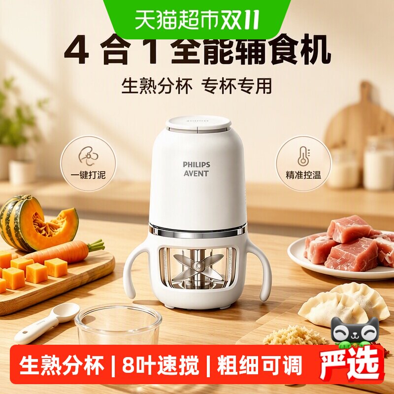 飞利浦新安怡辅食机多功能打泥搅