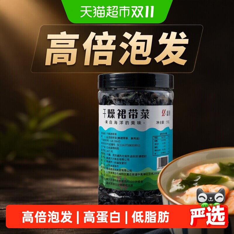 盛源来干裙带菜裙边韩式海带汤海白菜凉拌煲汤韩国海带嫩芽苗干货
