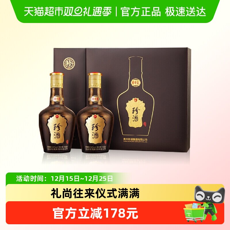 贵州珍酒酱香白酒珍十五珍藏礼盒500ML*2大曲坤沙宴请送礼收藏