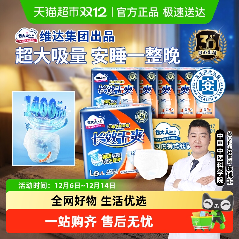 【下拉领优惠】Dr．P/包大人长效干爽成人拉拉裤M/L/XL码尿不湿
