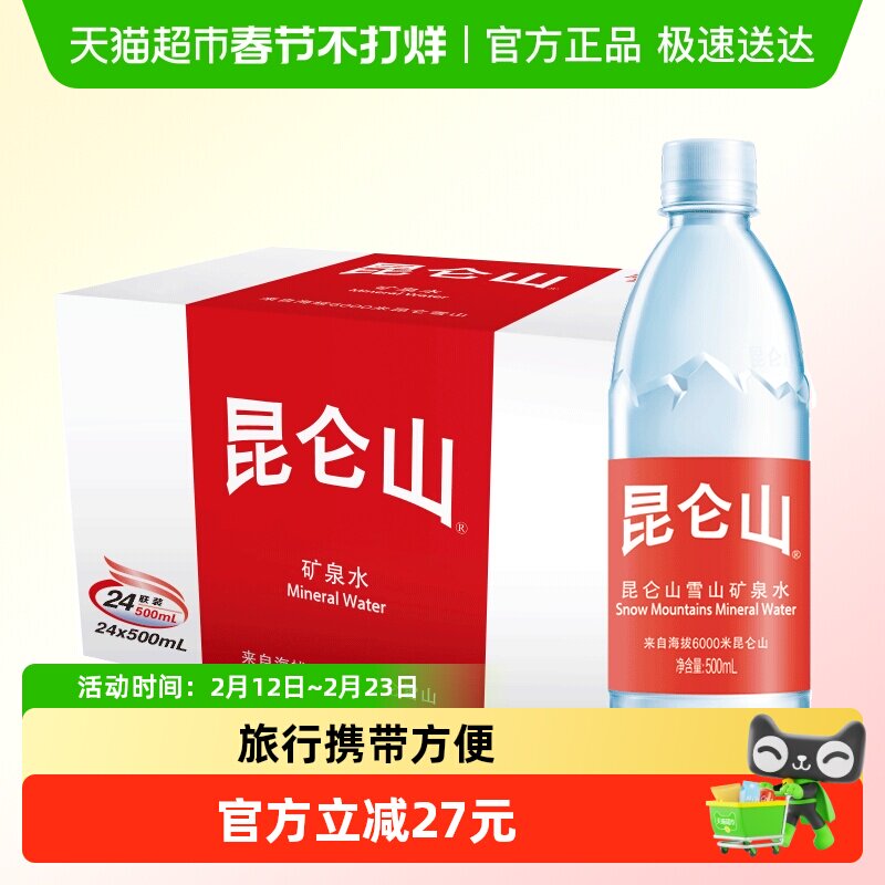 昆仑山饮用天然矿泉水高端雪山水弱碱性品质好水整箱500ml*24瓶