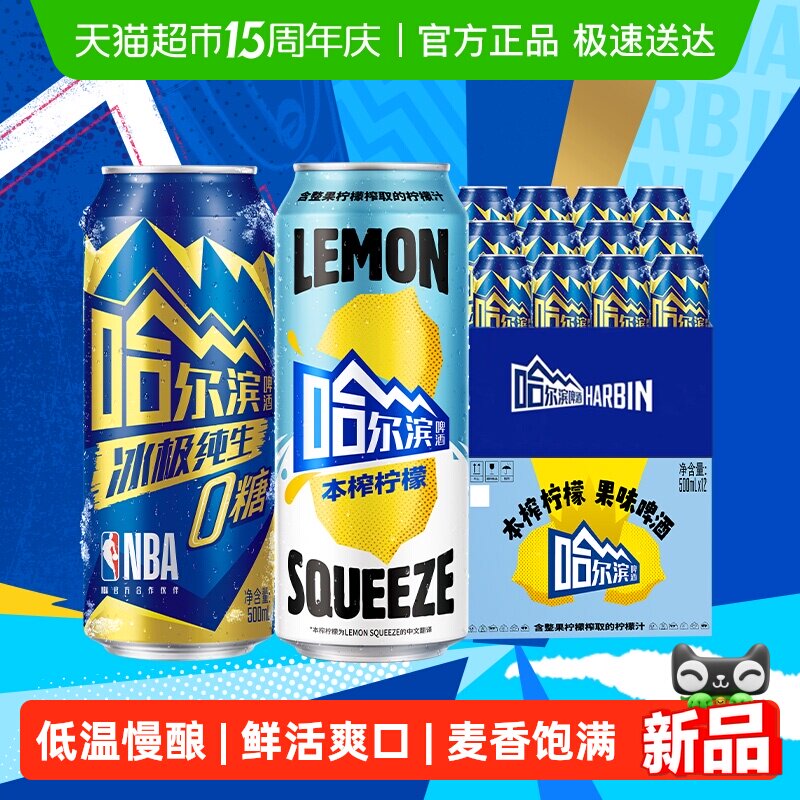 哈尔滨啤酒组合装500ml*24听 （柠檬味12听+冰极纯生0糖12听）