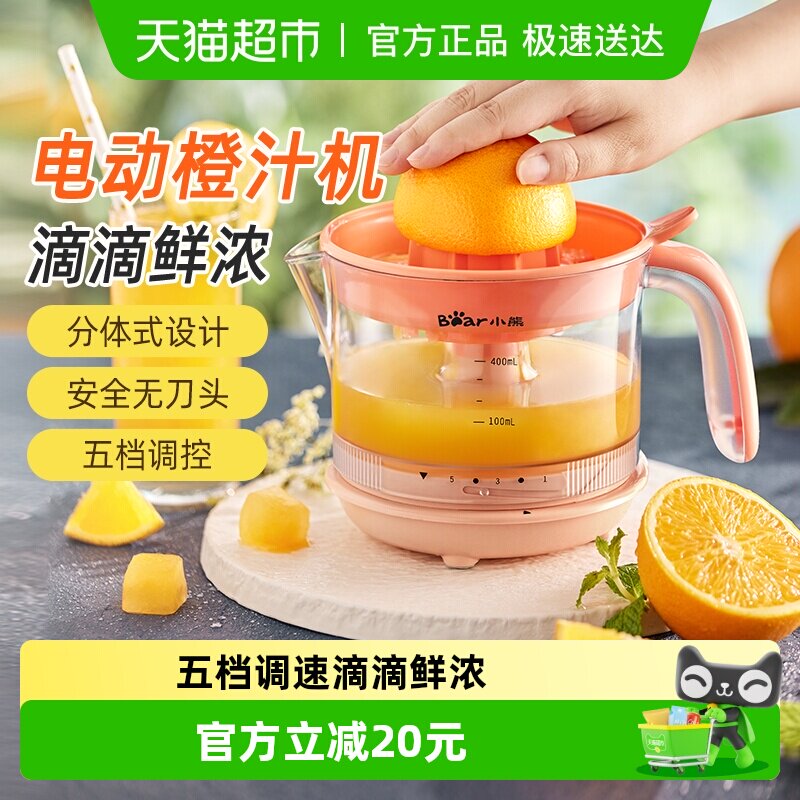 小熊榨汁机家用渣汁分离器迷你电动原汁机小型便携式果汁机橙汁机