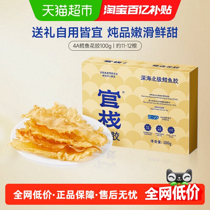 顺丰上门官栈鳕鱼胶煲汤养宫干花胶胶原蛋白礼盒干货鱼胶送礼长辈