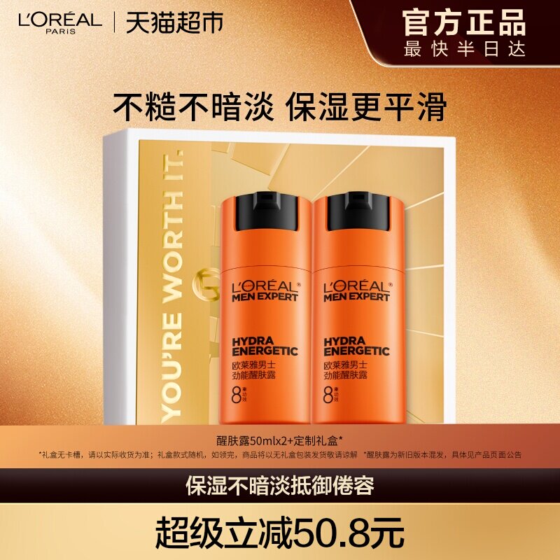 欧莱雅男士劲能醒肤露面霜补水保湿霜润肤乳套装护肤品擦脸油乳液