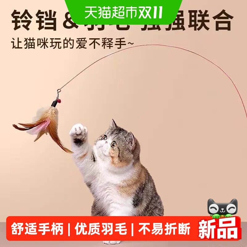 逗猫棒自嗨解闷猫咪玩具幼猫钢丝长杆羽毛小铃铛耐咬幼猫宠物玩具
