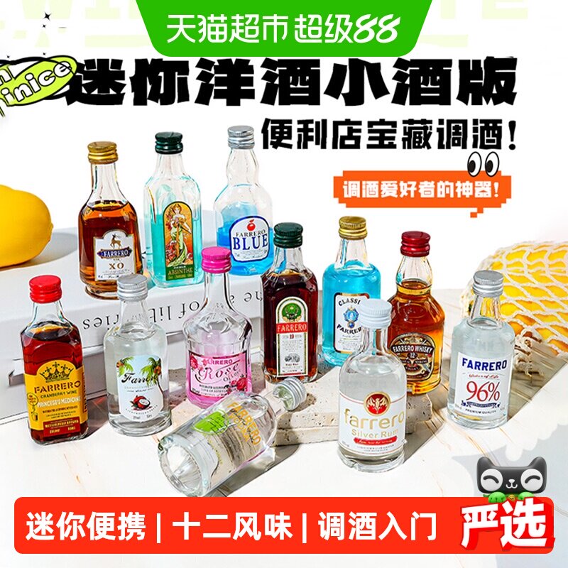 便利店调酒伏特加金酒白朗姆酒威士忌小瓶洋酒组合调酒套装基酒