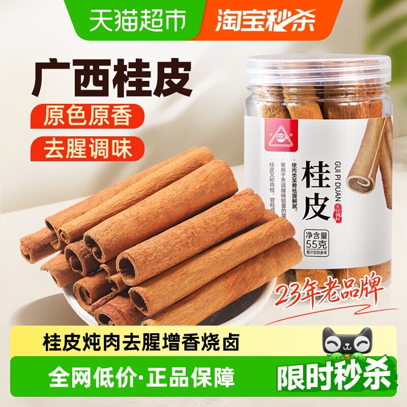 川珍桂皮香料自然原料传统工艺图片