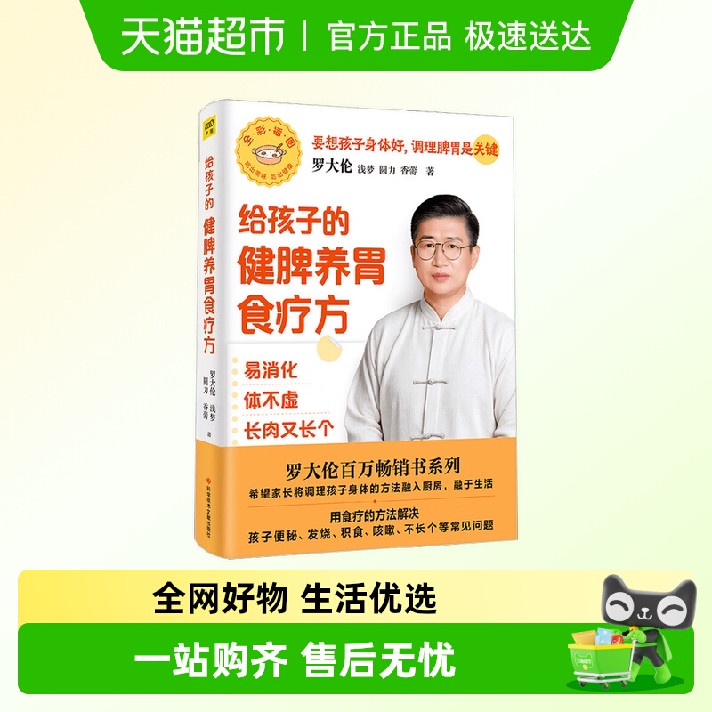 罗大伦给孩子的健脾养胃食疗方