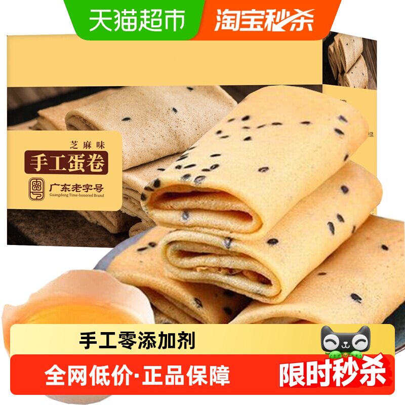 扬航手工芝麻鸡蛋卷老字号蛋糕点心特产小吃休闲零食儿童孕妇