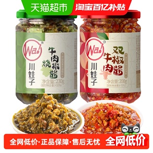 2瓶川娃子牛肉双椒酱烧椒酱辣椒酱下饭菜拌面拌饭酱剁椒酱下饭菜