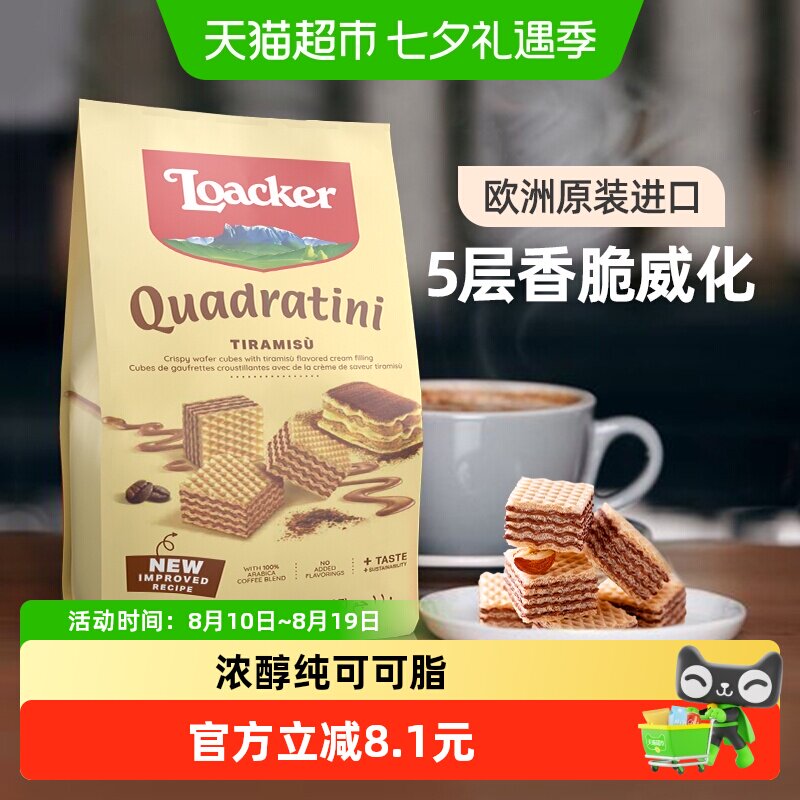 莱家提拉米苏威化饼干110g意大利原装进口不含氢化脂肪优选纯可可
