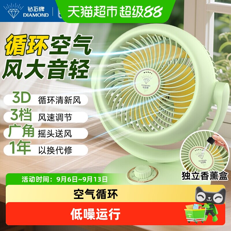 钻石牌台式空气循环扇静音低噪图片