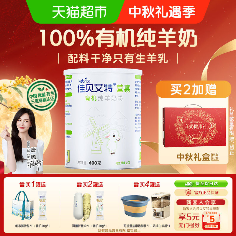 佳贝艾特荷兰原装进口天然有机生羊乳青少年中老年成人羊奶粉400g
