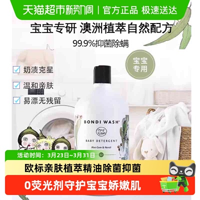 Bondiwash婴儿洗衣液羊绒毛抗菌
