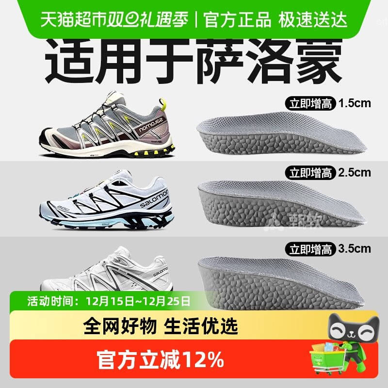 JvBV适用于萨洛蒙增高鞋垫不累脚