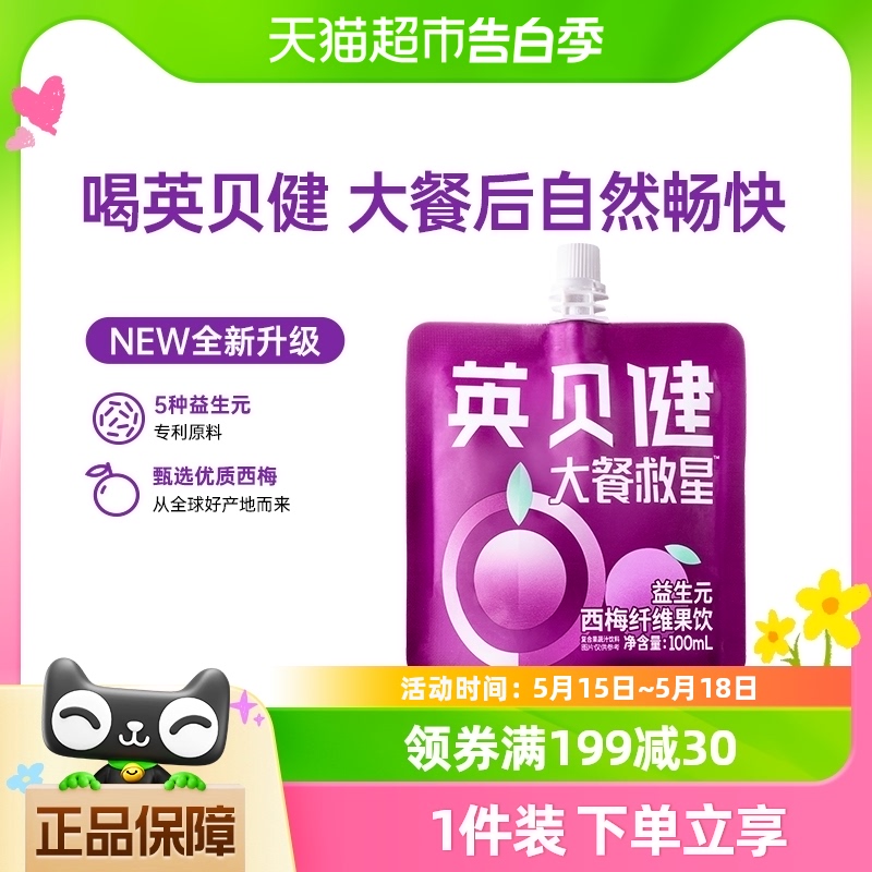 英贝健西梅汁益生元西梅纤维果饮100ml*1袋果蔬汁饮料 咖啡/麦片/冲饮 浓缩果蔬汁 原图主图