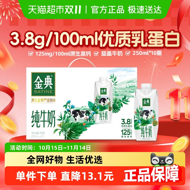 伊利金典梦幻盖纯牛奶