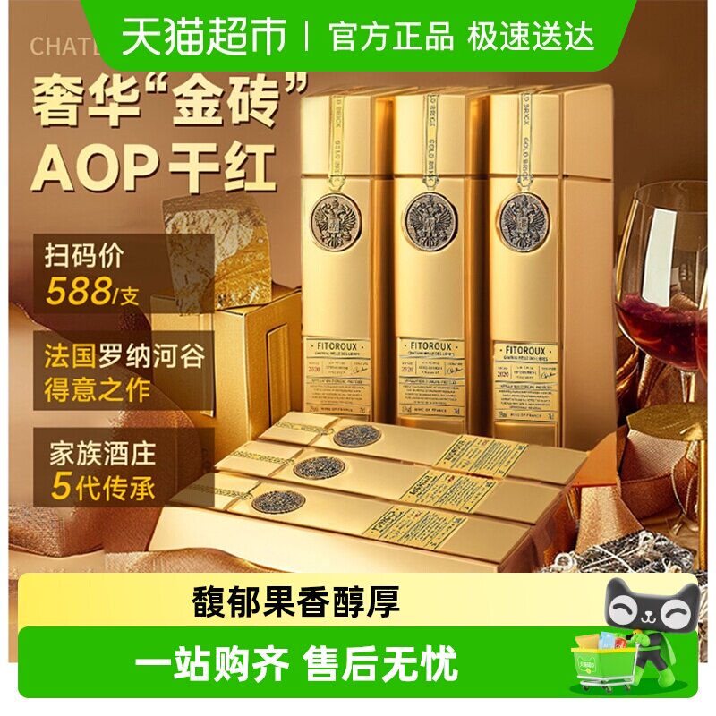 法国进口红酒罗纳河谷AOP级金砖混酿干红葡萄酒送礼原酒进口