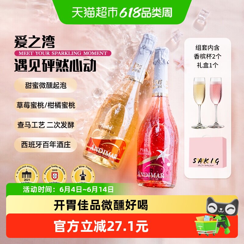 爱之湾甜起泡葡萄酒莫斯卡托气泡起泡酒西班牙原瓶进口香槟杯礼盒