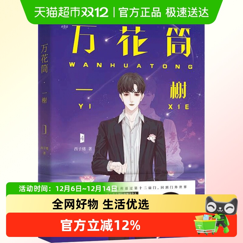 万花筒实体书广播剧 青春言情推理