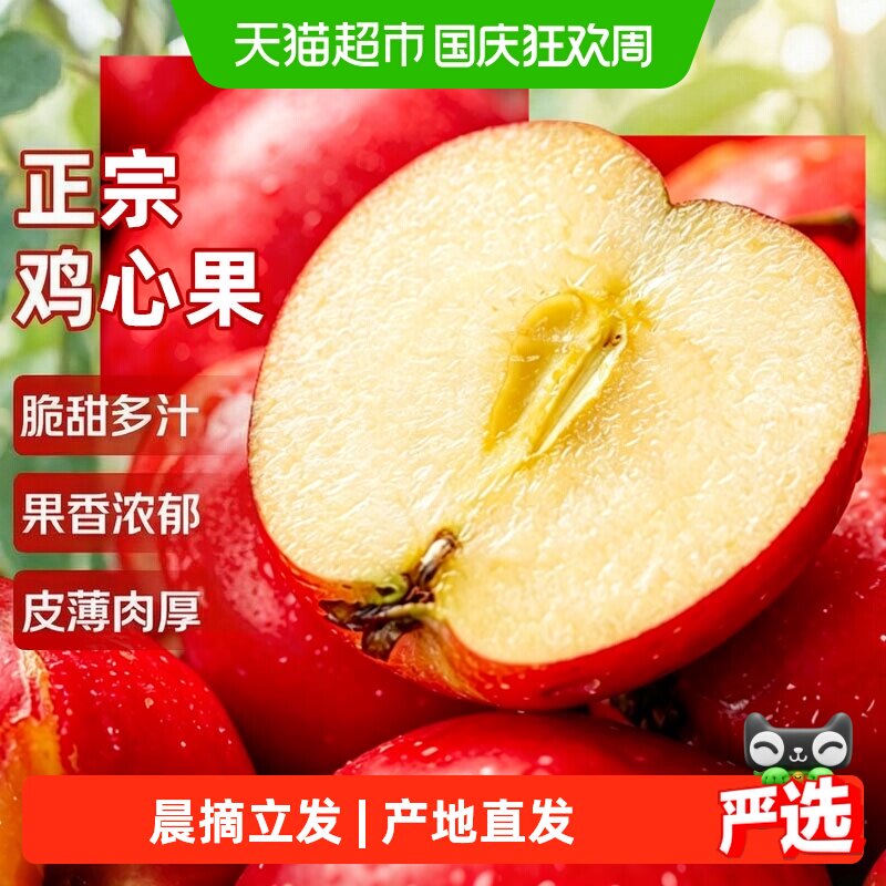 正宗鸡心果果应当季新鲜水果香妃海棠果整箱糖心小苹果