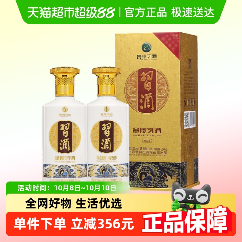 贵州习酒53度纯粮食酒白酒金质习酒