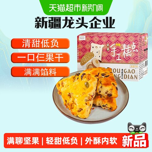 新边界坚果司康黄油零食早餐500g