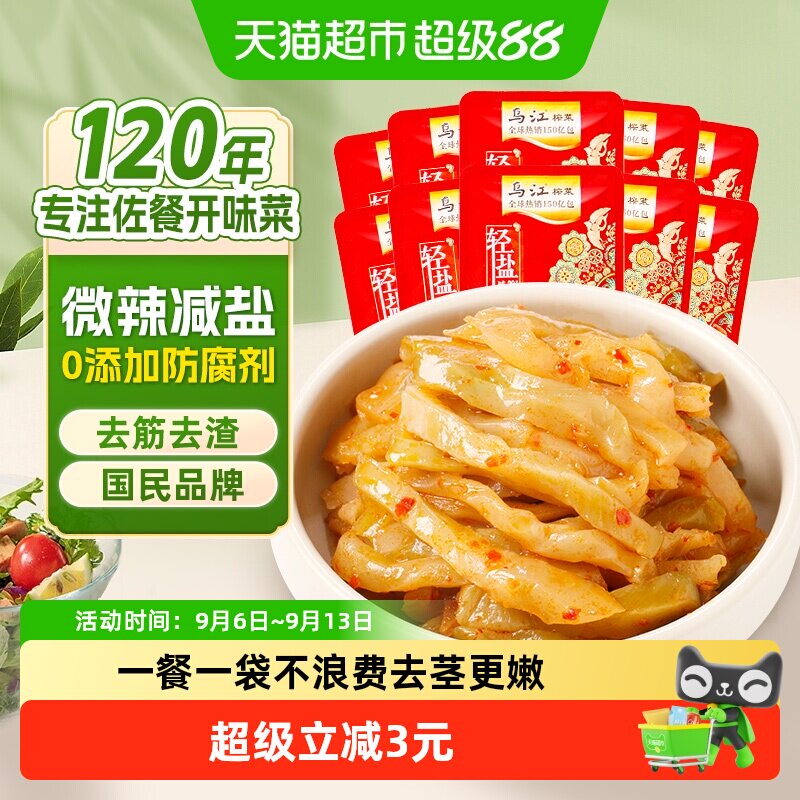 乌江轻盐脆爽微辣榨菜丝30g*10袋图片