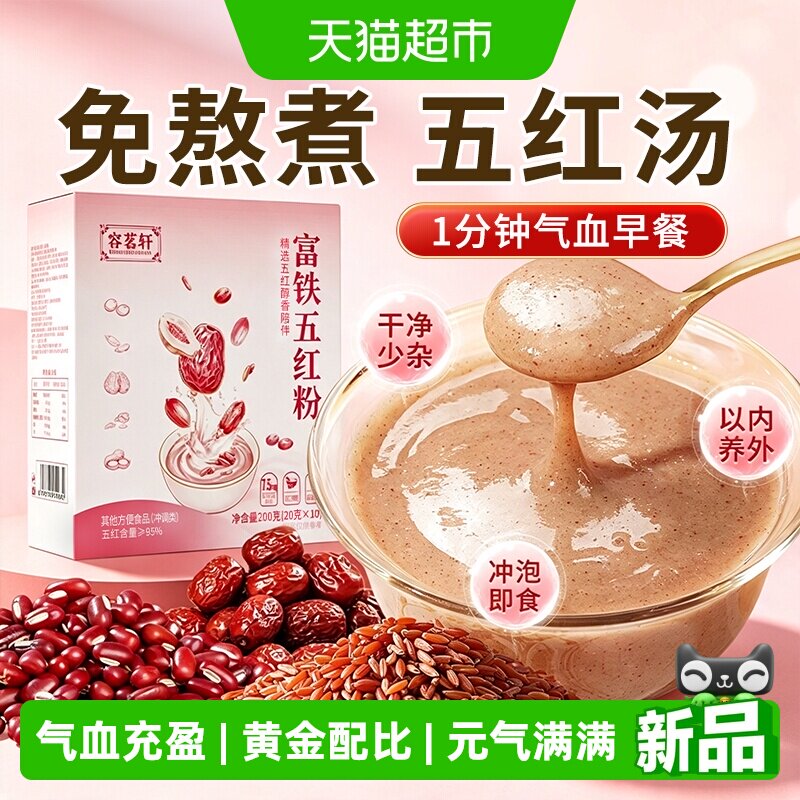 五红配方丨气色双养图片